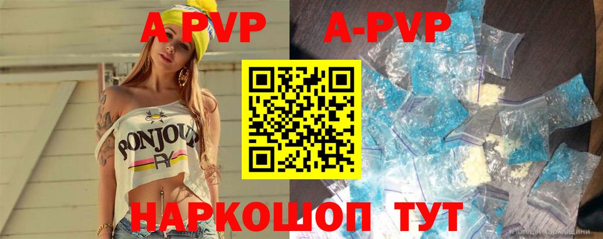 A-PVP кристаллы  A-PVP Соль  Вход с VPN  Майский 
