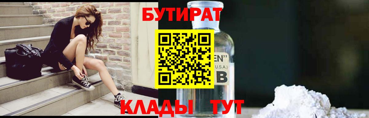 Майский  Бутират BDO  Вход с VPN 