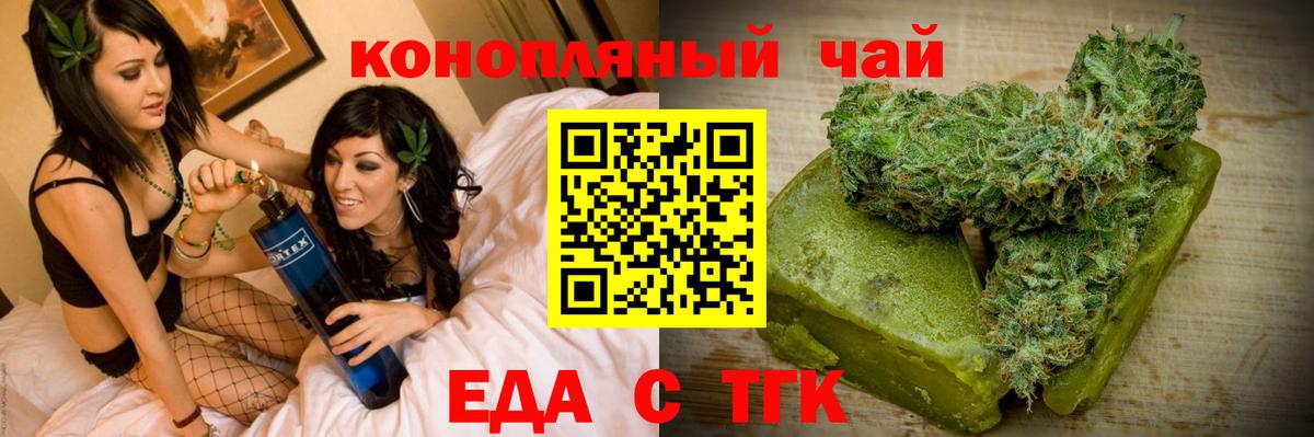Еда ТГК конопля Майский