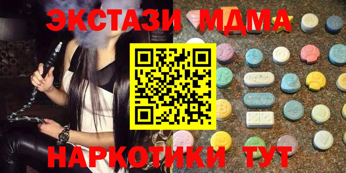 Экстази MDMA  Экстази 280мг  Майский  Вход с VPN 