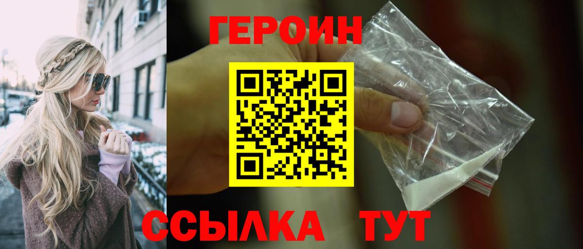 Героин Heroin Майский