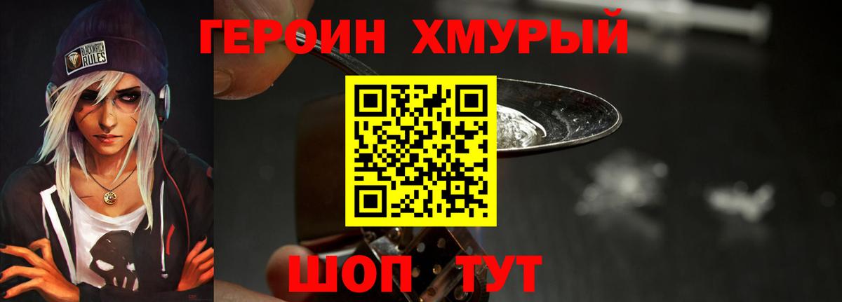 ГЕРОИН  Героин VHQ  Вход с VPN  Майский 
