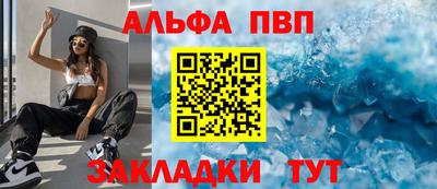 ALPHA-PVP Заволжье
