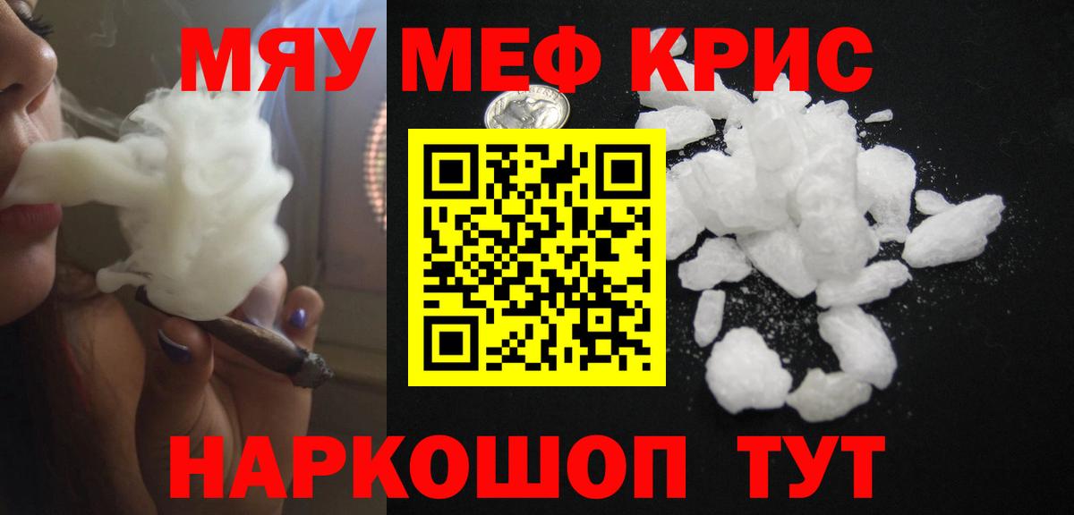 Мефедрон  Мефедрон VHQ  Вход с VPN  МЕФ  МЕФ mephedrone  где продают   Майский 