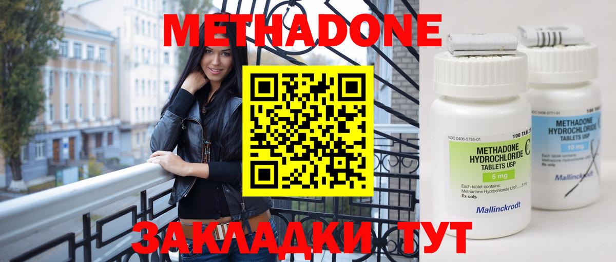 Метадон кристалл Майский