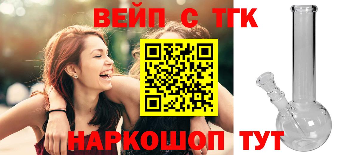 ТГК вейп Майский